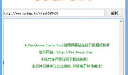 acfun视频下载,轻松保存精彩瞬间